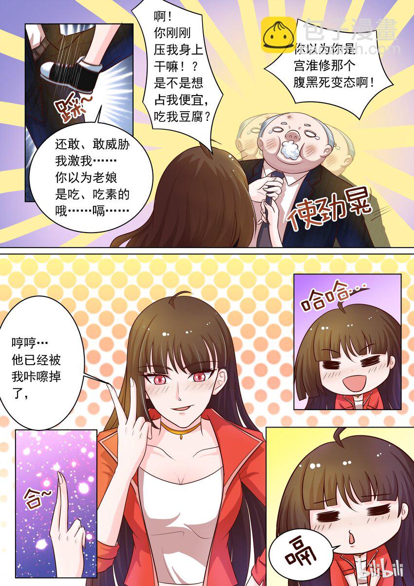 《恶霸少女的腹黑王子》15 安雅沫我来了！ 第7页