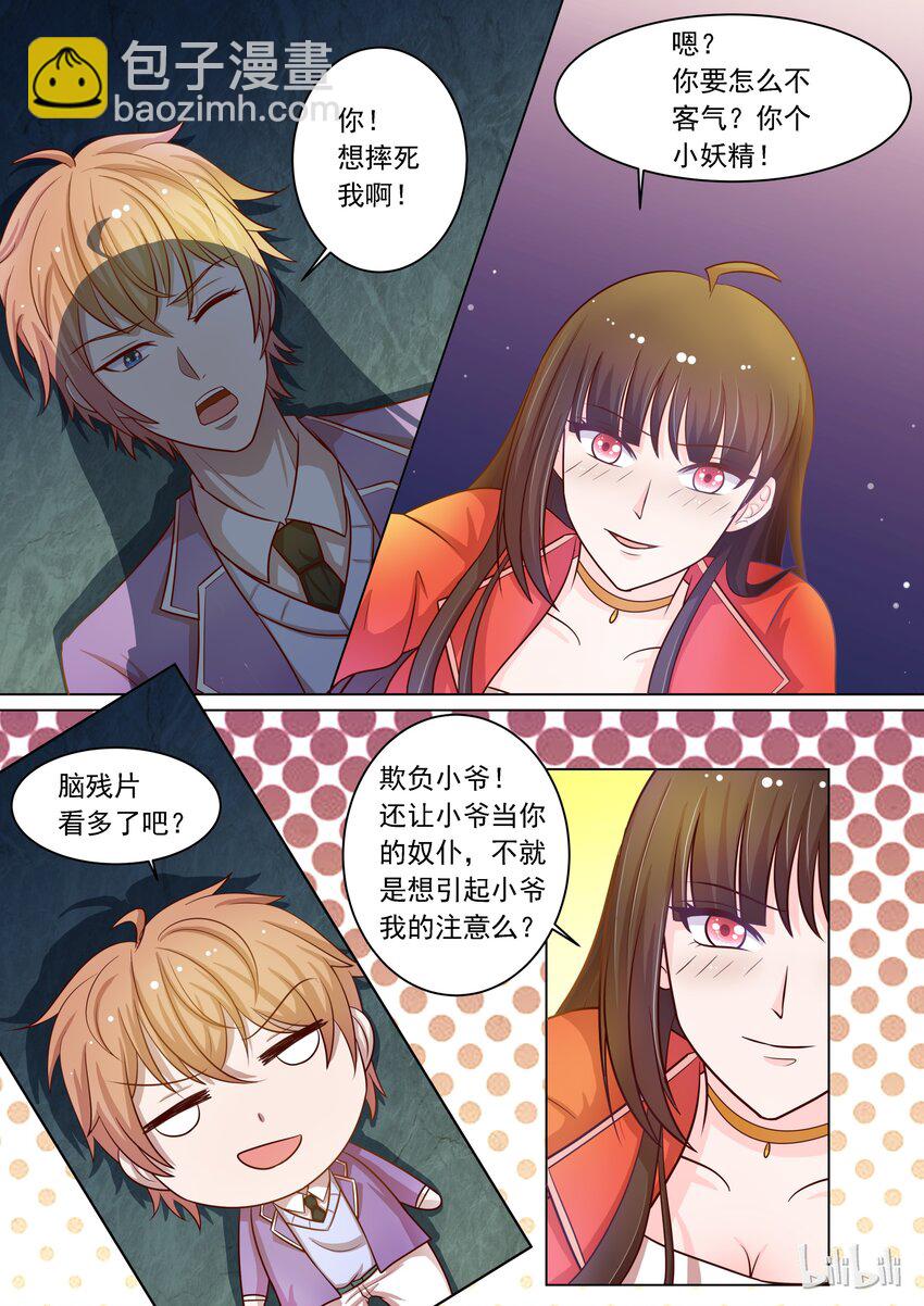 《恶霸少女的腹黑王子》15 安雅沫我来了！ 第9页