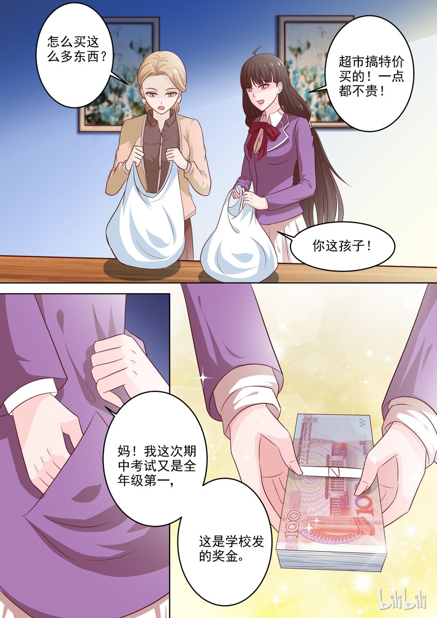 《恶霸少女的腹黑王子》19 不年轻了 第1页