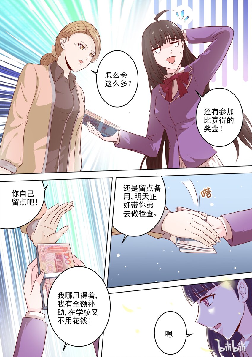 《恶霸少女的腹黑王子》19 不年轻了 第2页