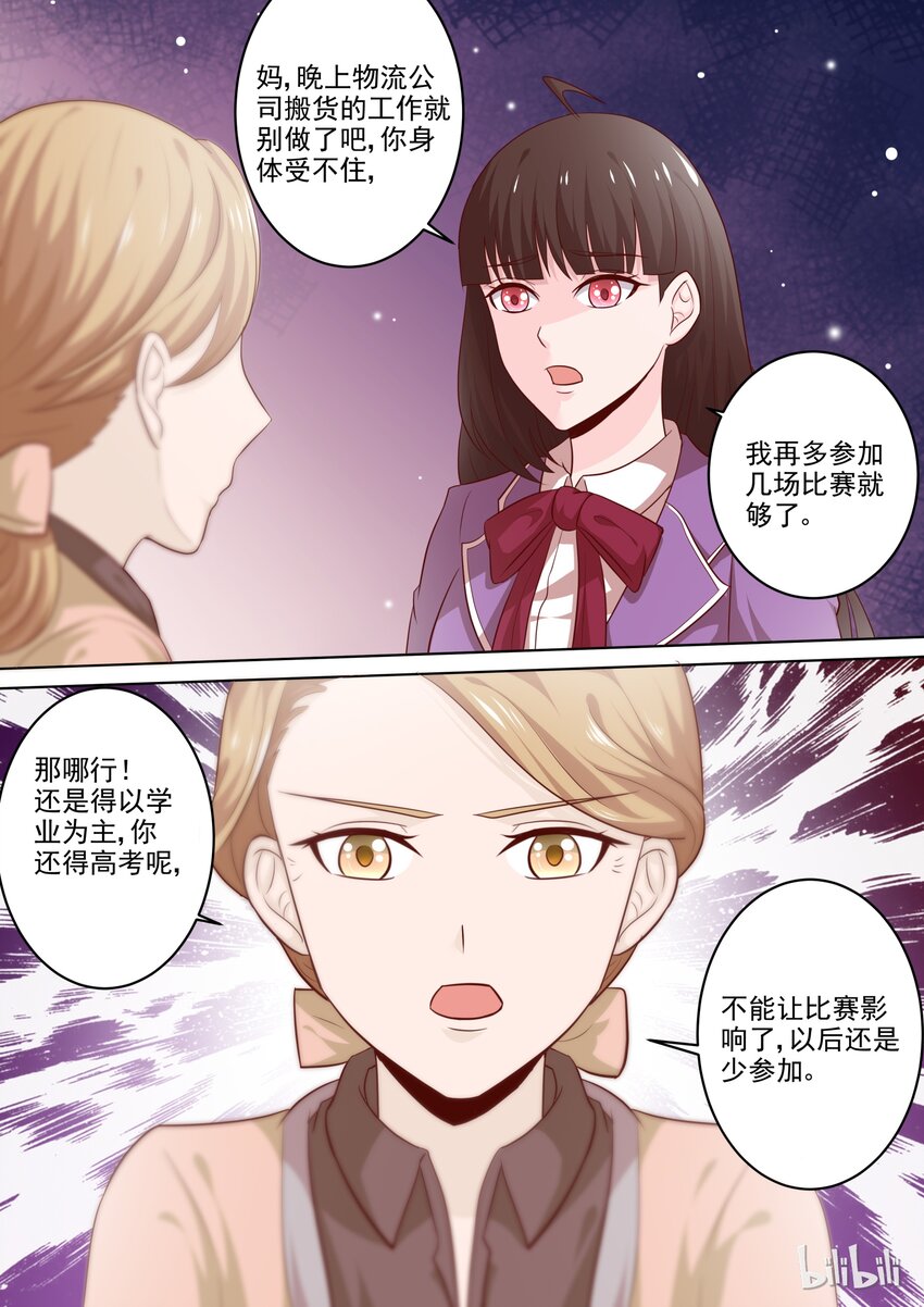 《恶霸少女的腹黑王子》19 不年轻了 第3页