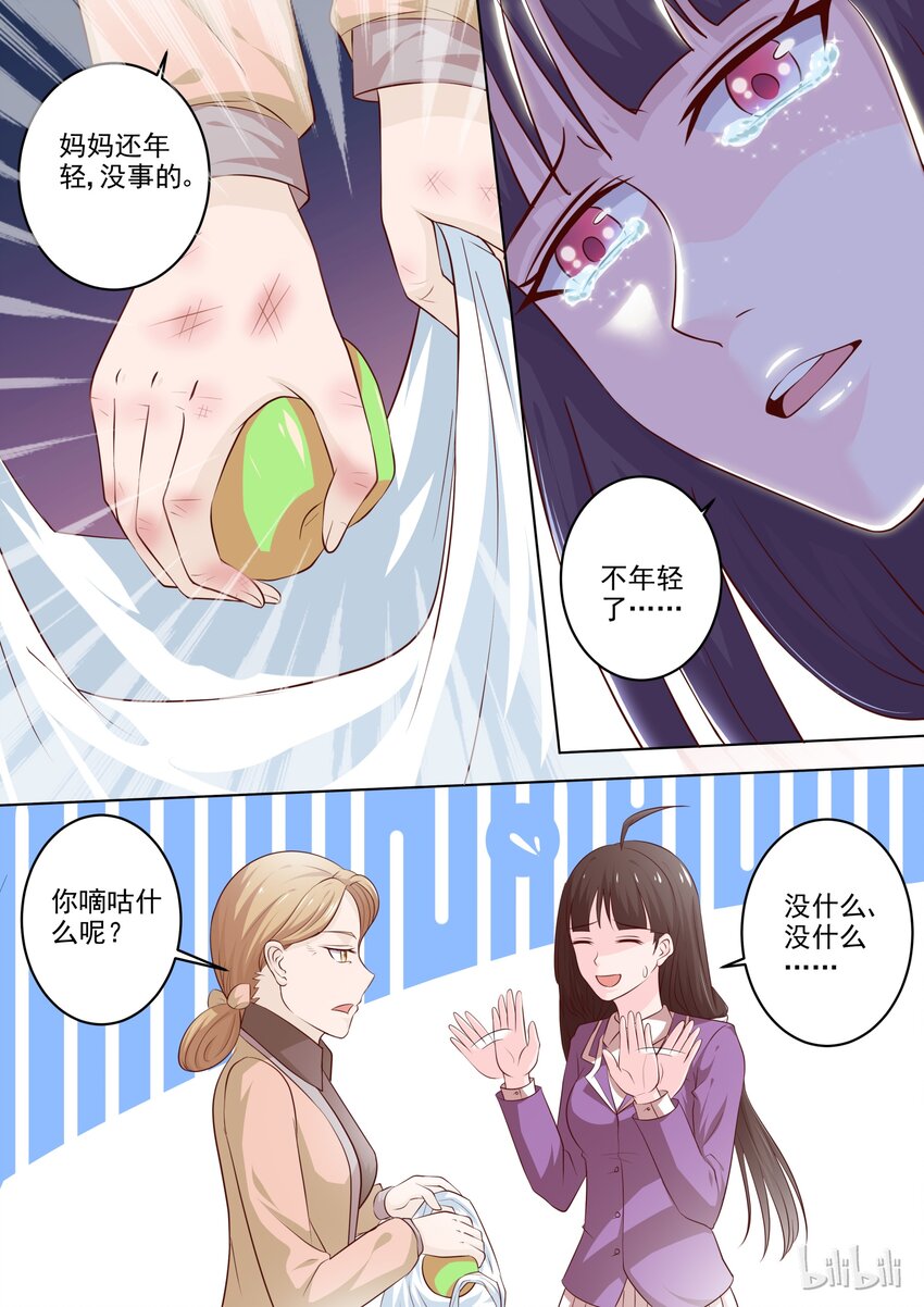 《恶霸少女的腹黑王子》19 不年轻了 第4页