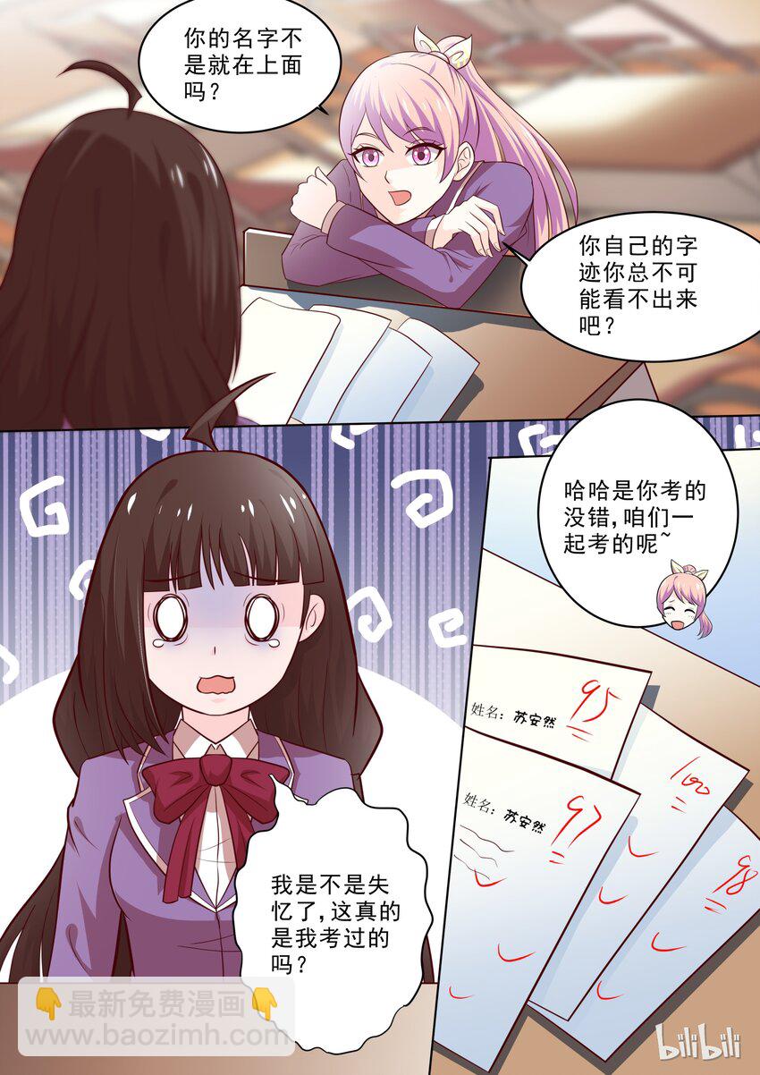 《恶霸少女的腹黑王子》19 不年轻了 第6页