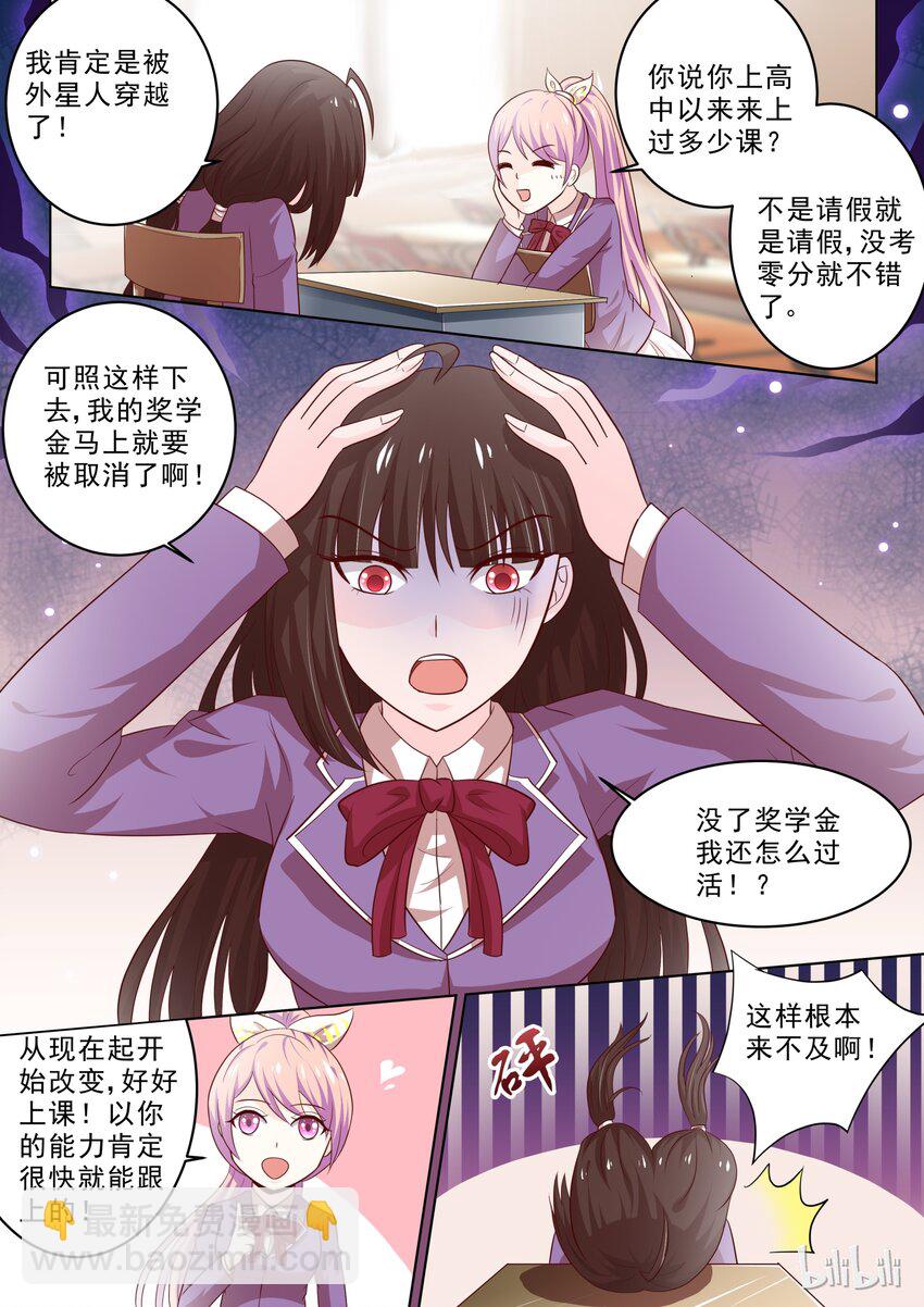 《恶霸少女的腹黑王子》19 不年轻了 第7页