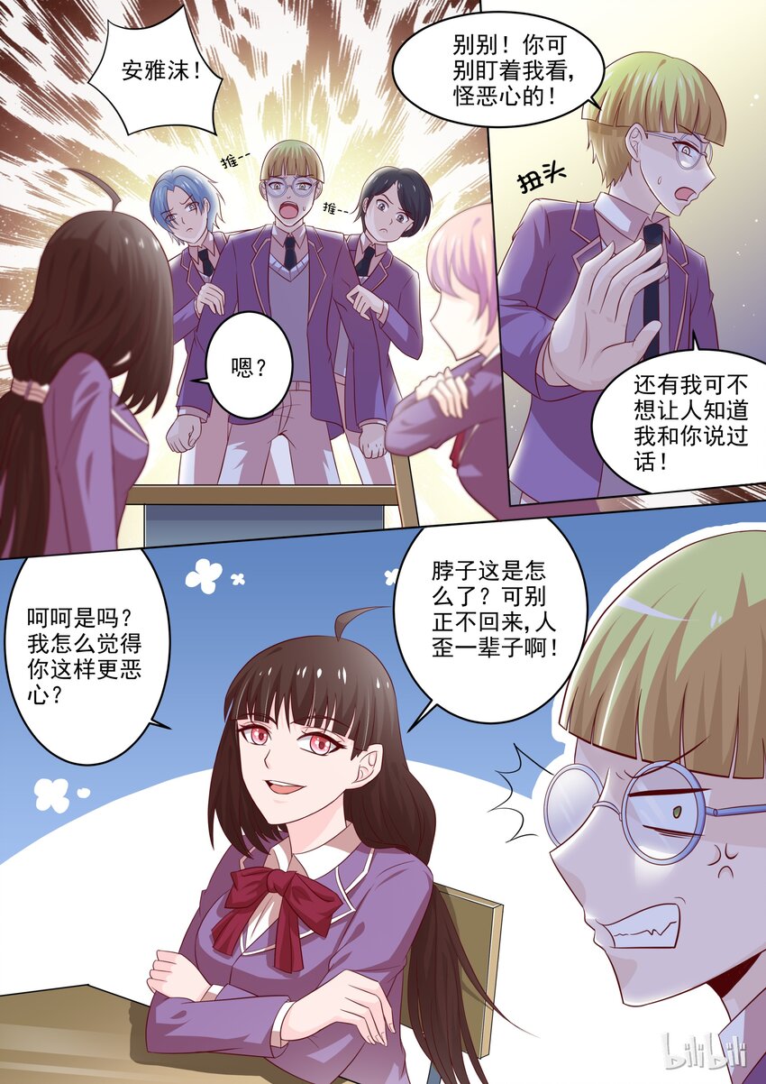 《恶霸少女的腹黑王子》19 不年轻了 第8页