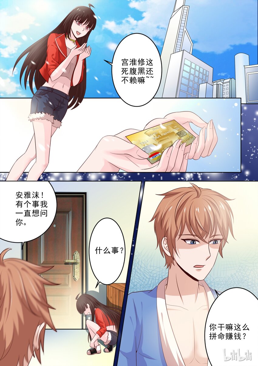 《恶霸少女的腹黑王子》18 好感的萌芽 第1页
