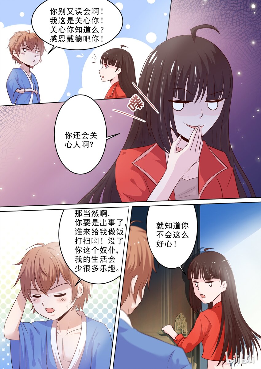 《恶霸少女的腹黑王子》18 好感的萌芽 第2页