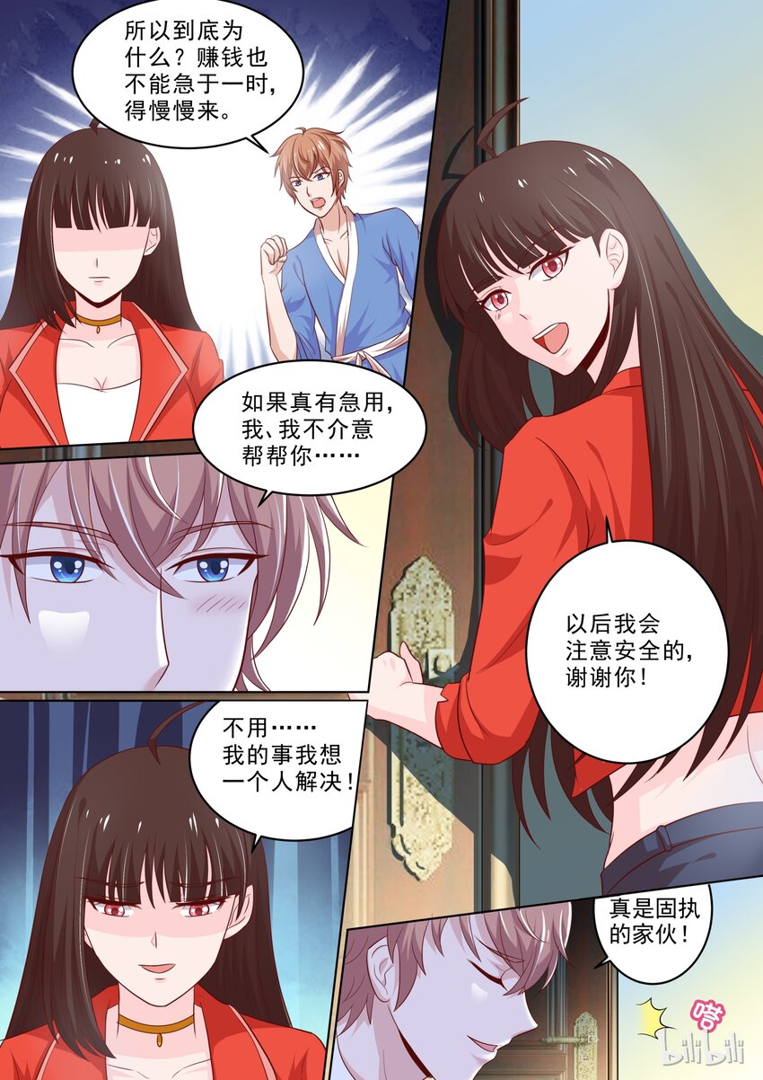 《恶霸少女的腹黑王子》18 好感的萌芽 第3页
