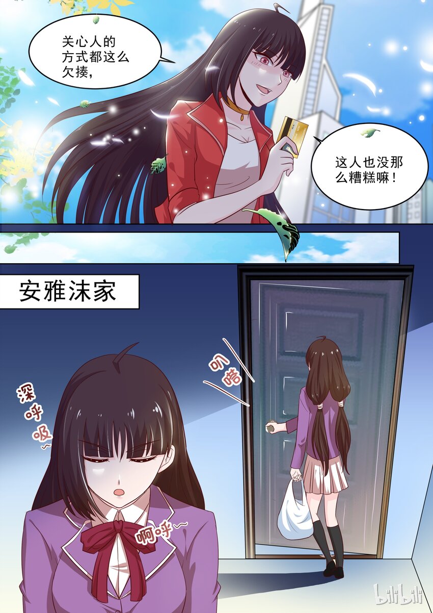 《恶霸少女的腹黑王子》18 好感的萌芽 第4页