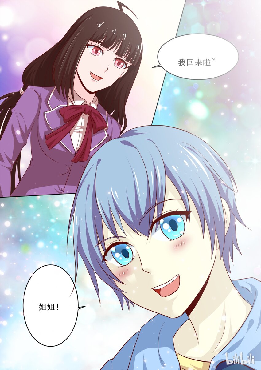 《恶霸少女的腹黑王子》18 好感的萌芽 第5页