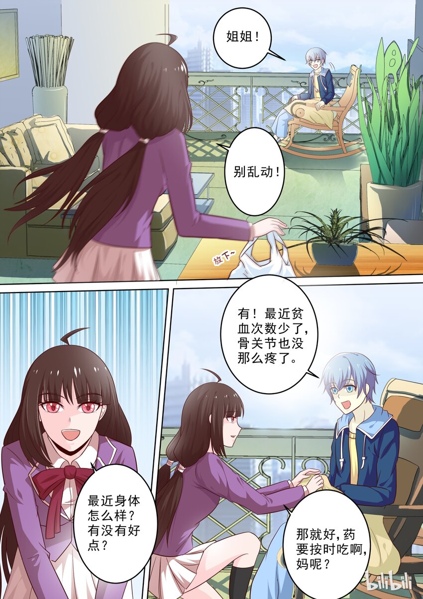 《恶霸少女的腹黑王子》18 好感的萌芽 第6页
