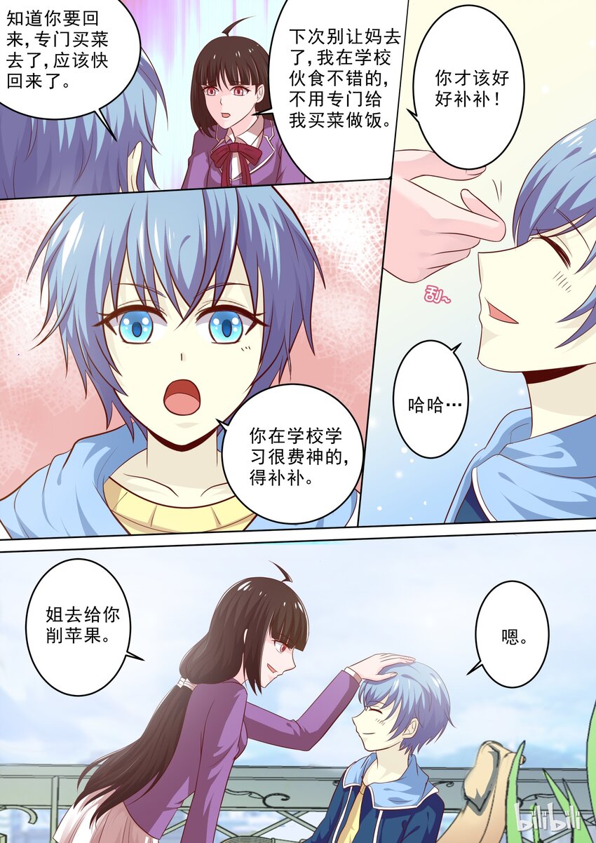 《恶霸少女的腹黑王子》18 好感的萌芽 第7页