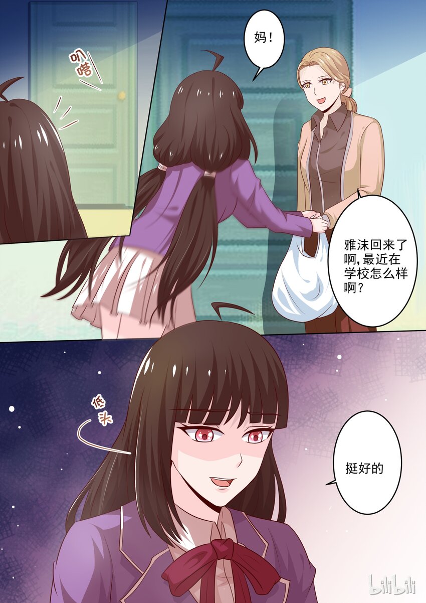 《恶霸少女的腹黑王子》18 好感的萌芽 第8页