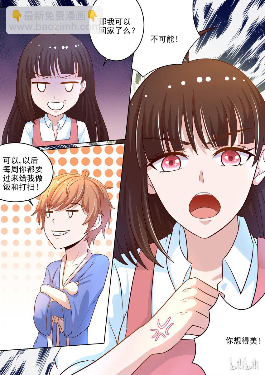 《恶霸少女的腹黑王子》17 女人心思真难猜 第11页