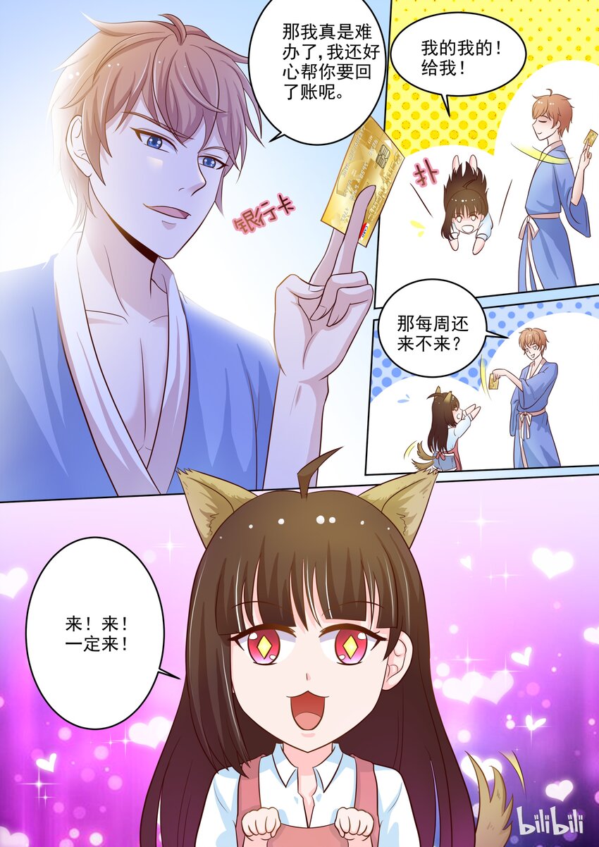 《恶霸少女的腹黑王子》17 女人心思真难猜 第12页