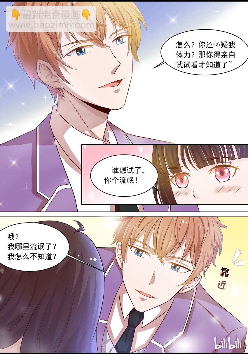 《恶霸少女的腹黑王子》17 女人心思真难猜 第14页