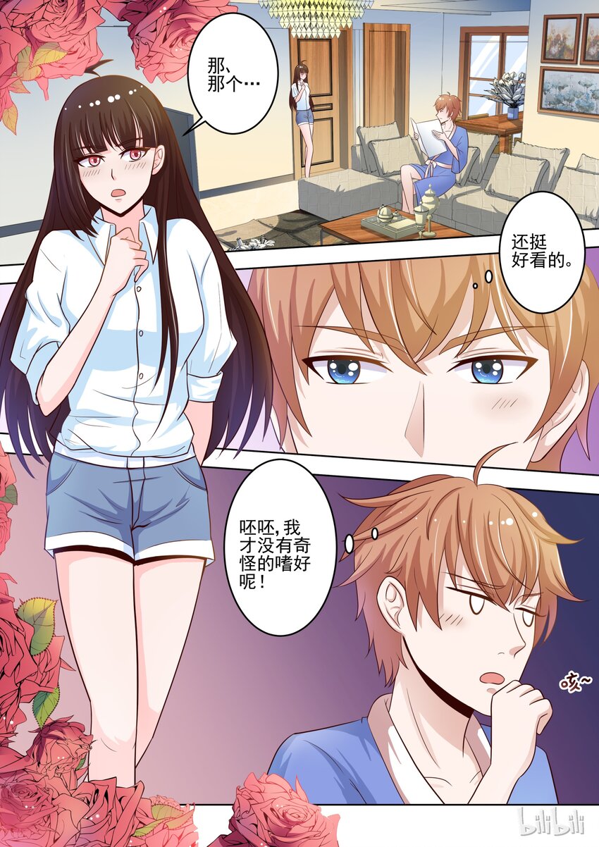 《恶霸少女的腹黑王子》17 女人心思真难猜 第1页