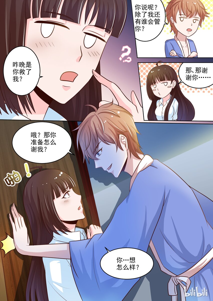 《恶霸少女的腹黑王子》17 女人心思真难猜 第2页