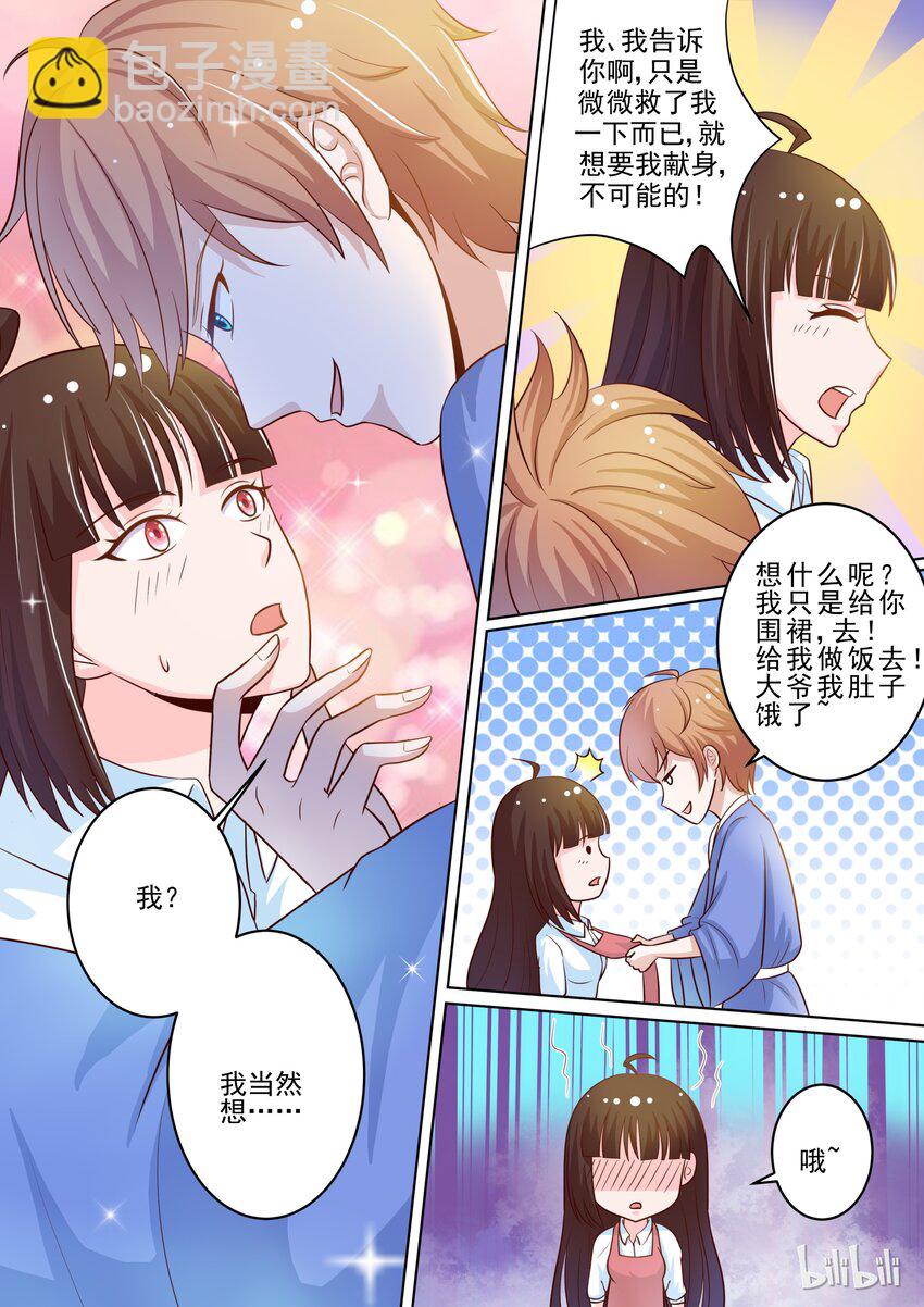 《恶霸少女的腹黑王子》17 女人心思真难猜 第3页