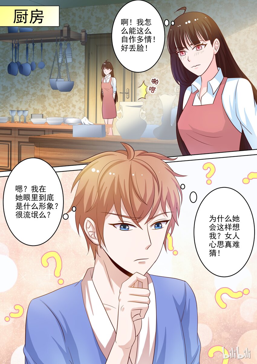 《恶霸少女的腹黑王子》17 女人心思真难猜 第4页