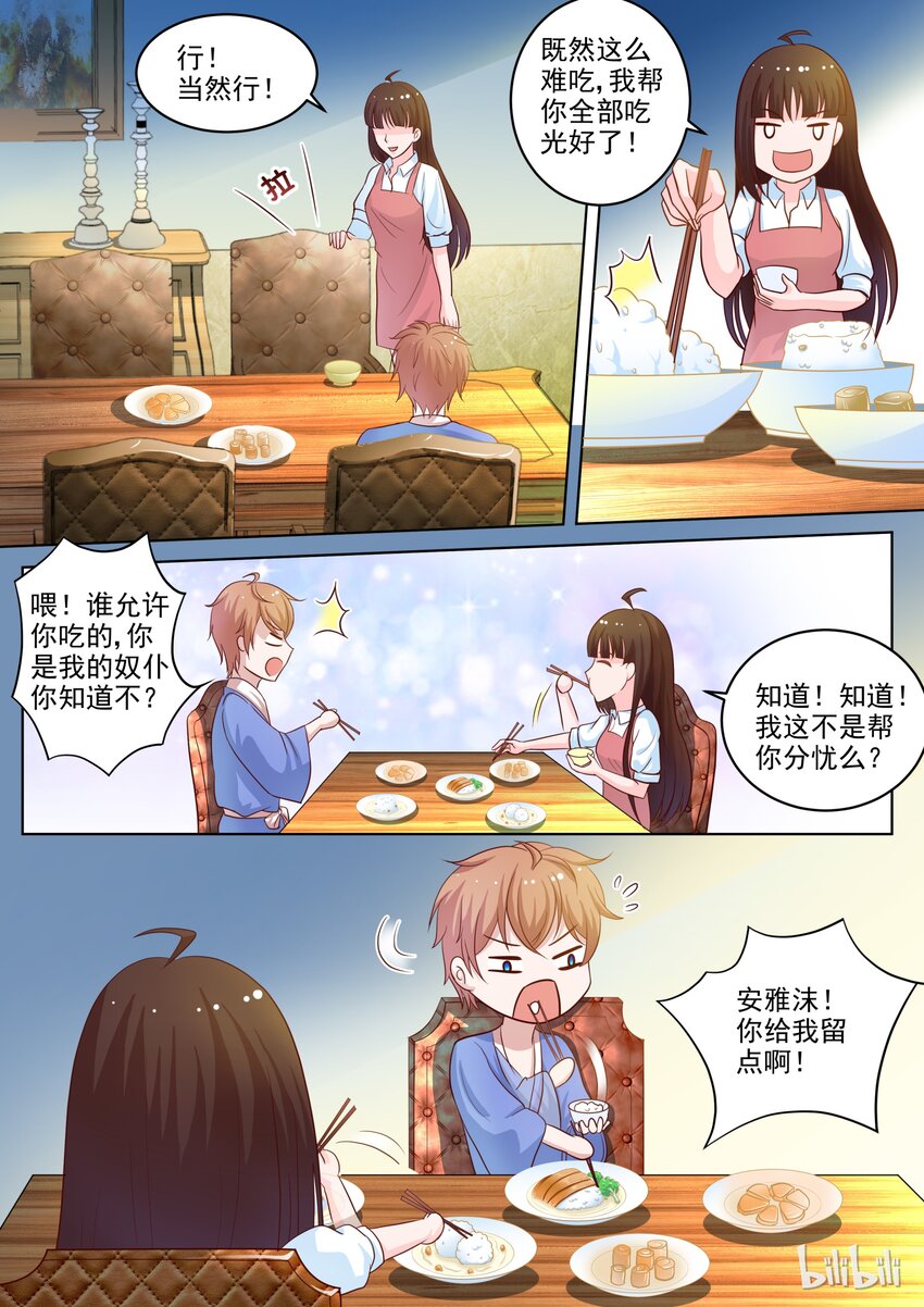 《恶霸少女的腹黑王子》17 女人心思真难猜 第7页