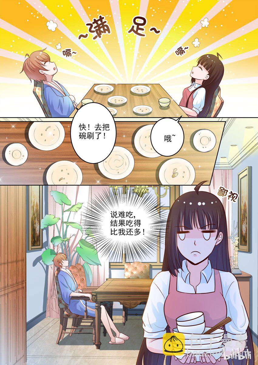 《恶霸少女的腹黑王子》17 女人心思真难猜 第8页