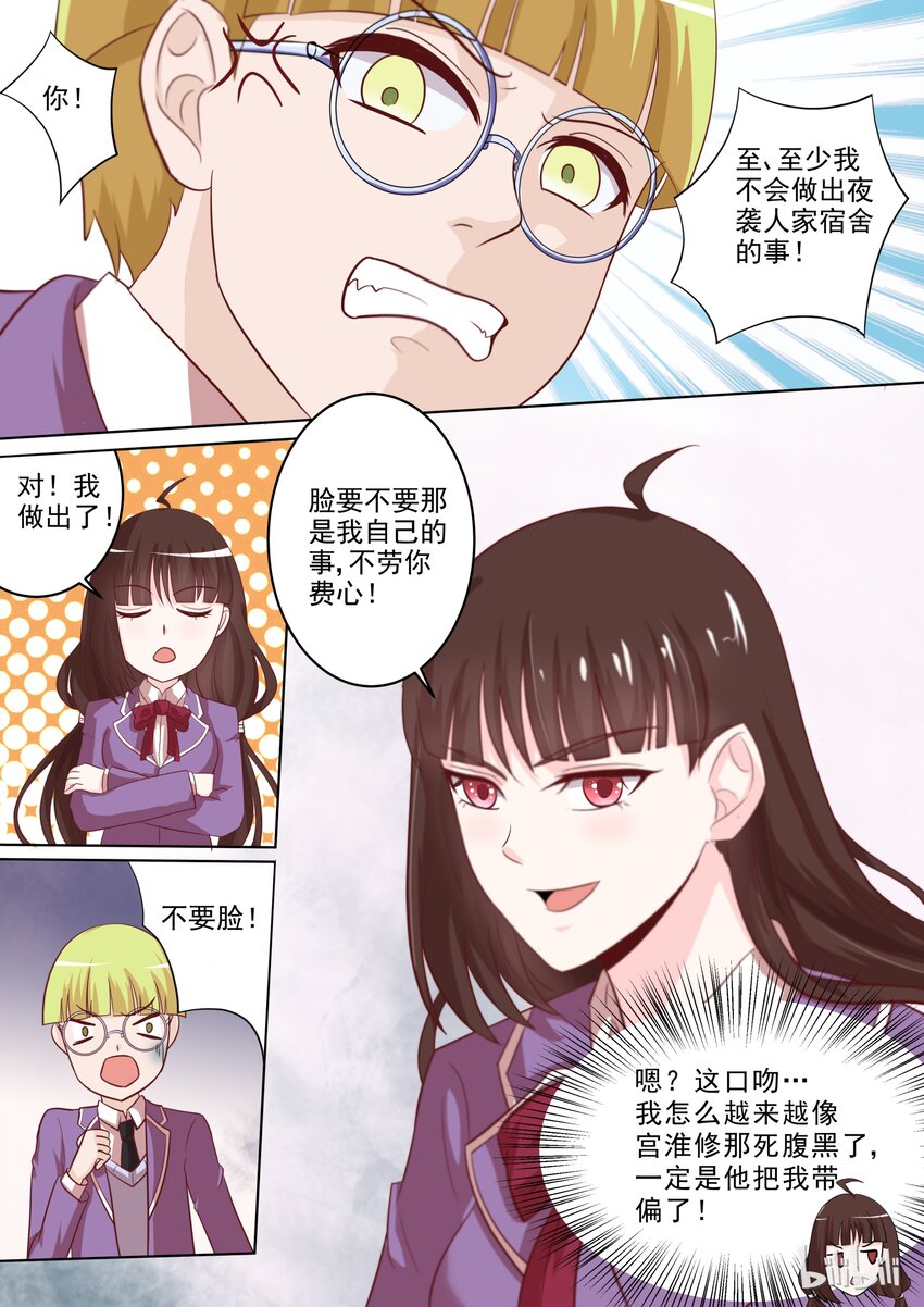 《恶霸少女的腹黑王子》20 她是我的人 第1页