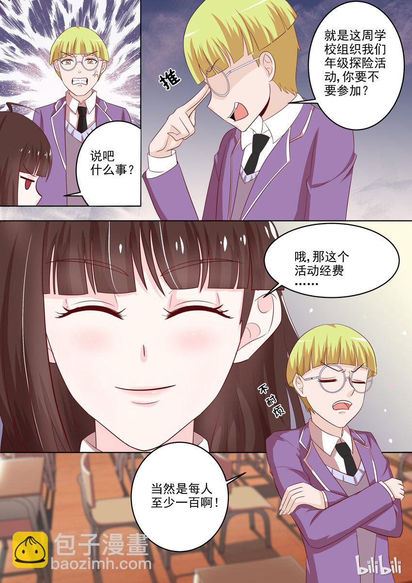 《恶霸少女的腹黑王子》20 她是我的人 第2页