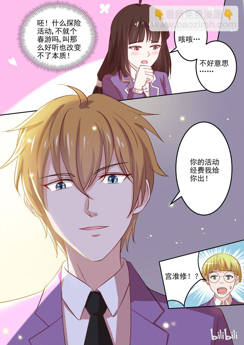 《恶霸少女的腹黑王子》20 她是我的人 第3页