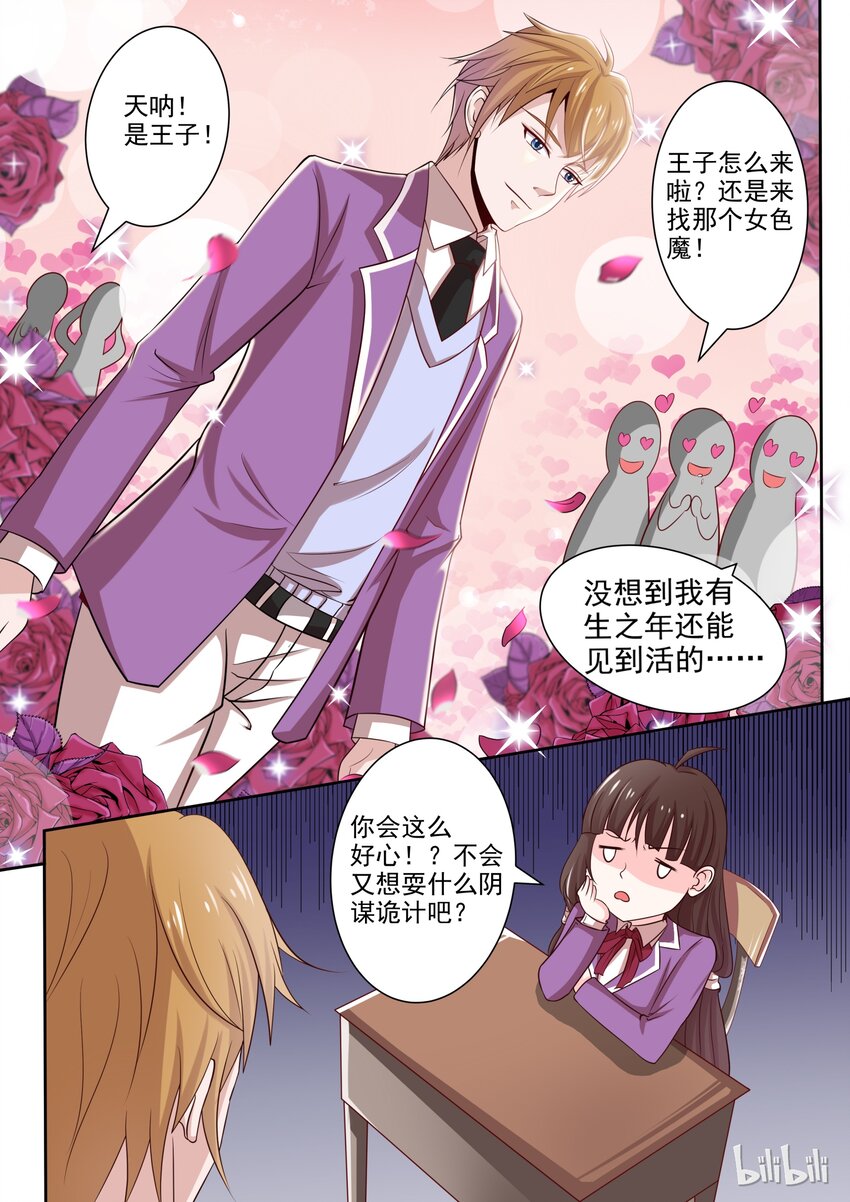《恶霸少女的腹黑王子》20 她是我的人 第4页