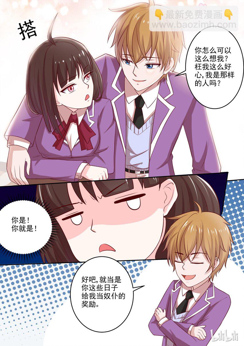 《恶霸少女的腹黑王子》20 她是我的人 第5页