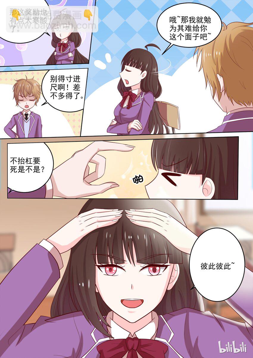 《恶霸少女的腹黑王子》20 她是我的人 第6页