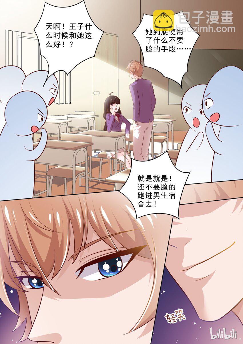 《恶霸少女的腹黑王子》20 她是我的人 第7页