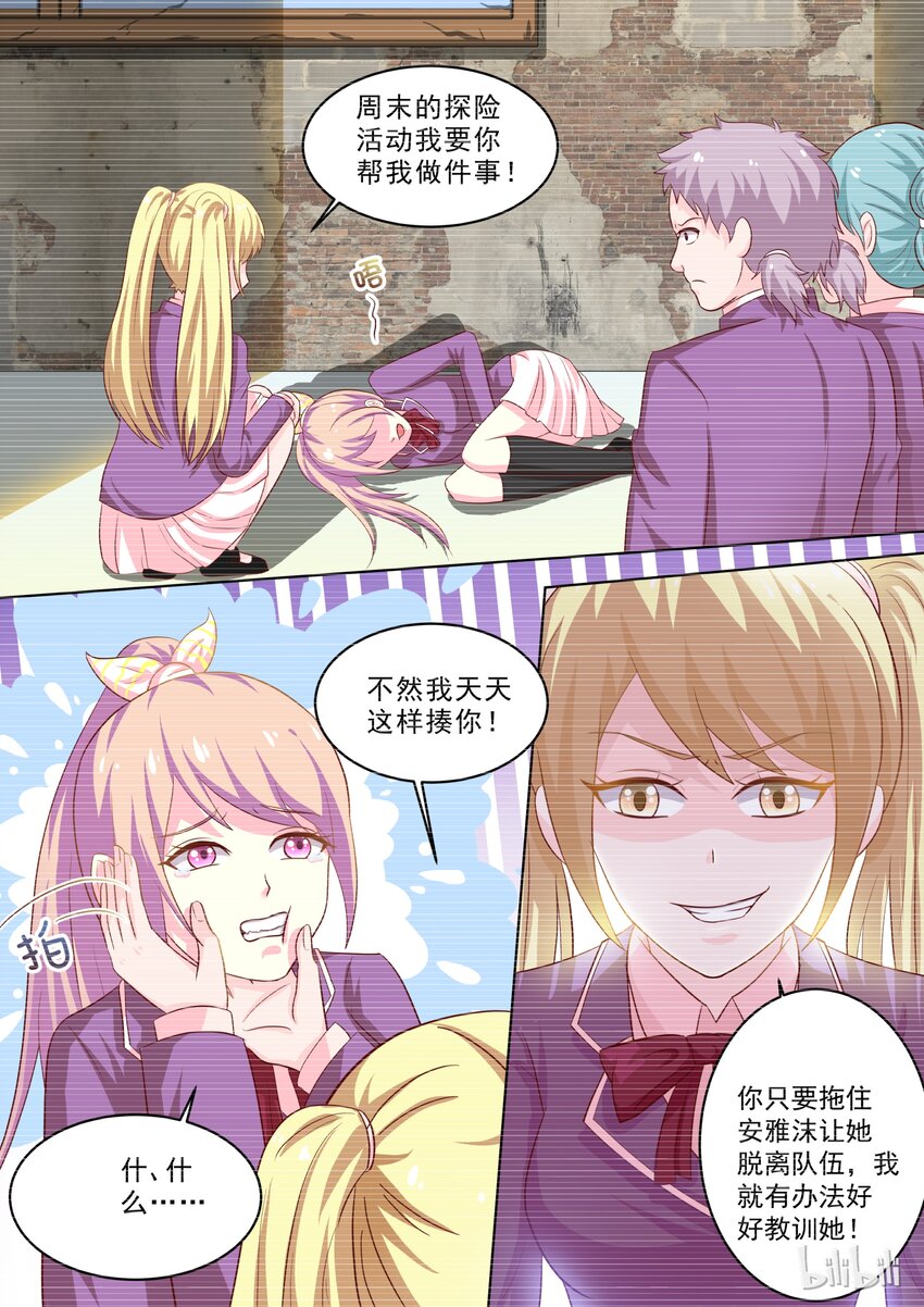 《恶霸少女的腹黑王子》22 拦住她…… 第10页