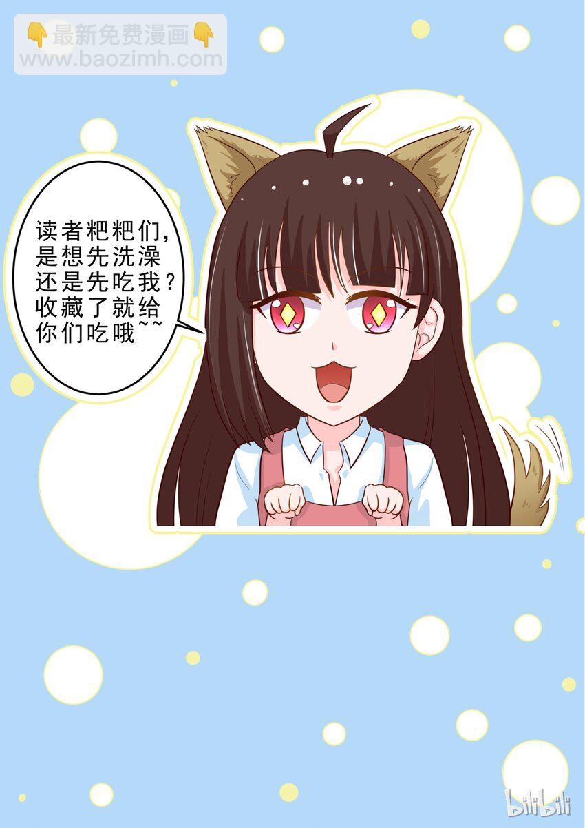 《恶霸少女的腹黑王子》22 拦住她…… 第11页