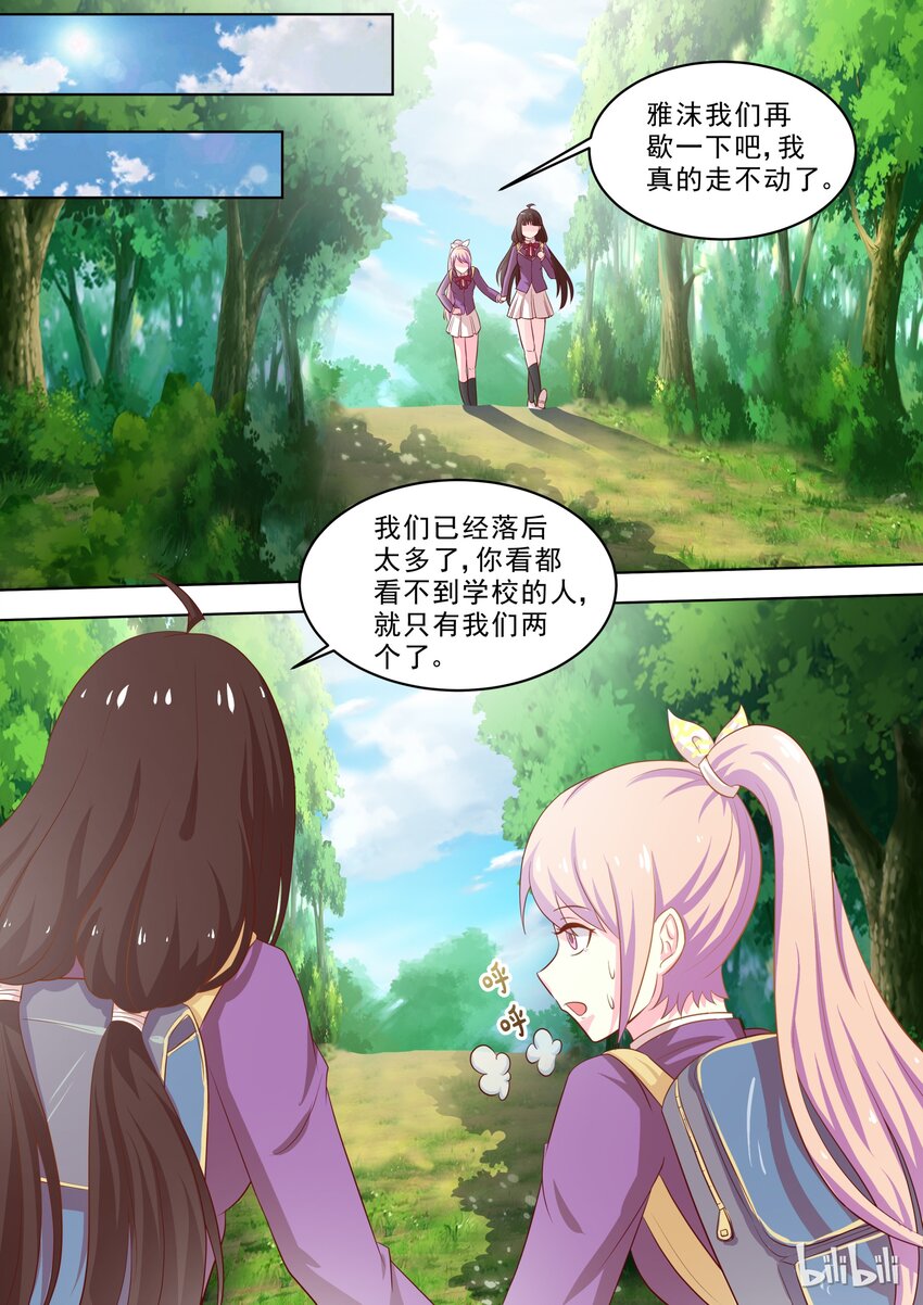 《恶霸少女的腹黑王子》22 拦住她…… 第1页