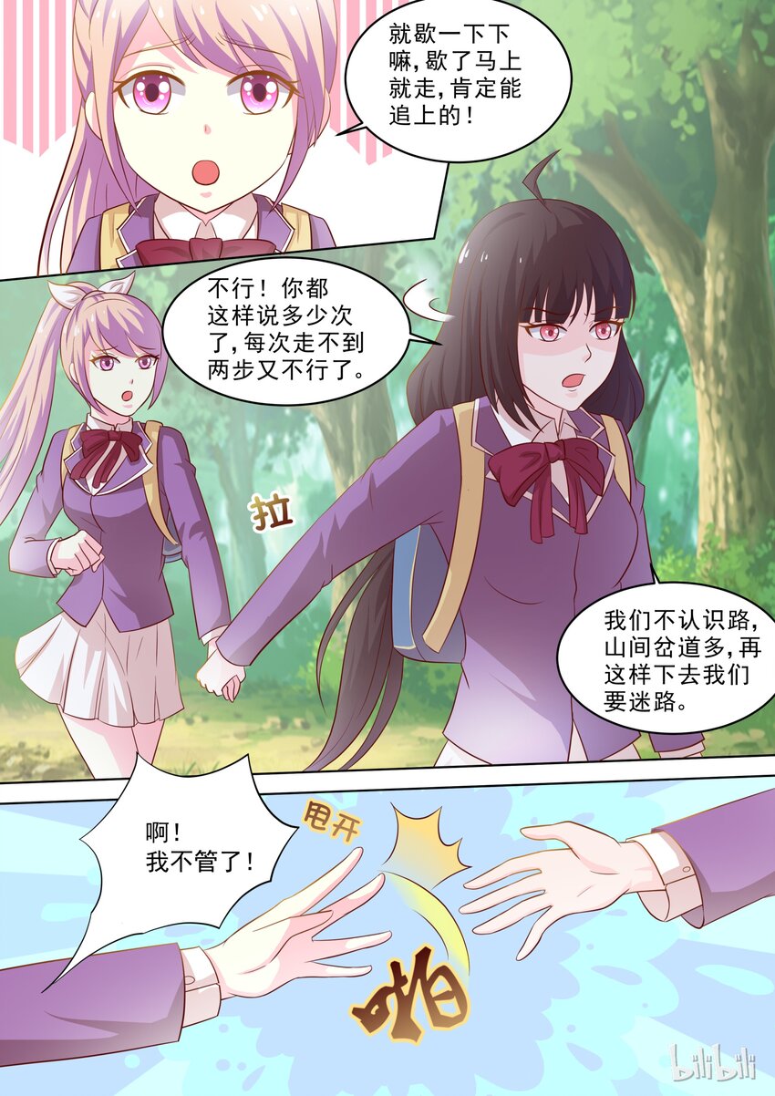 《恶霸少女的腹黑王子》22 拦住她…… 第2页