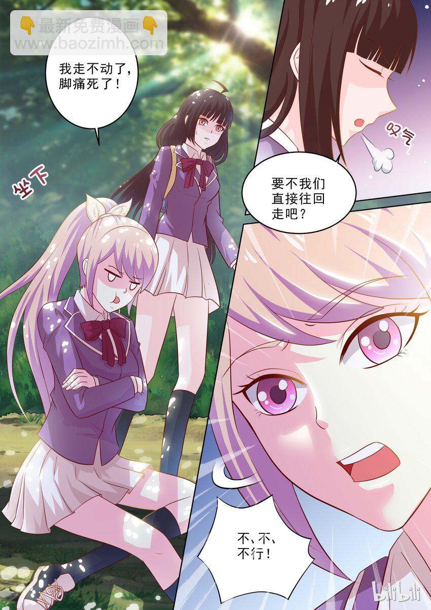 《恶霸少女的腹黑王子》22 拦住她…… 第3页