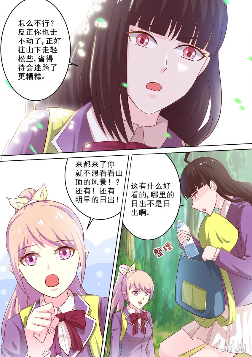 《恶霸少女的腹黑王子》22 拦住她…… 第4页