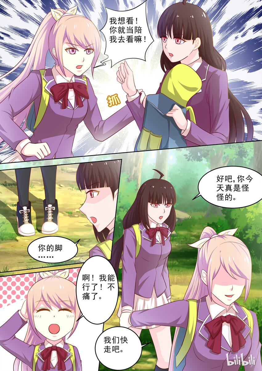 《恶霸少女的腹黑王子》22 拦住她…… 第5页