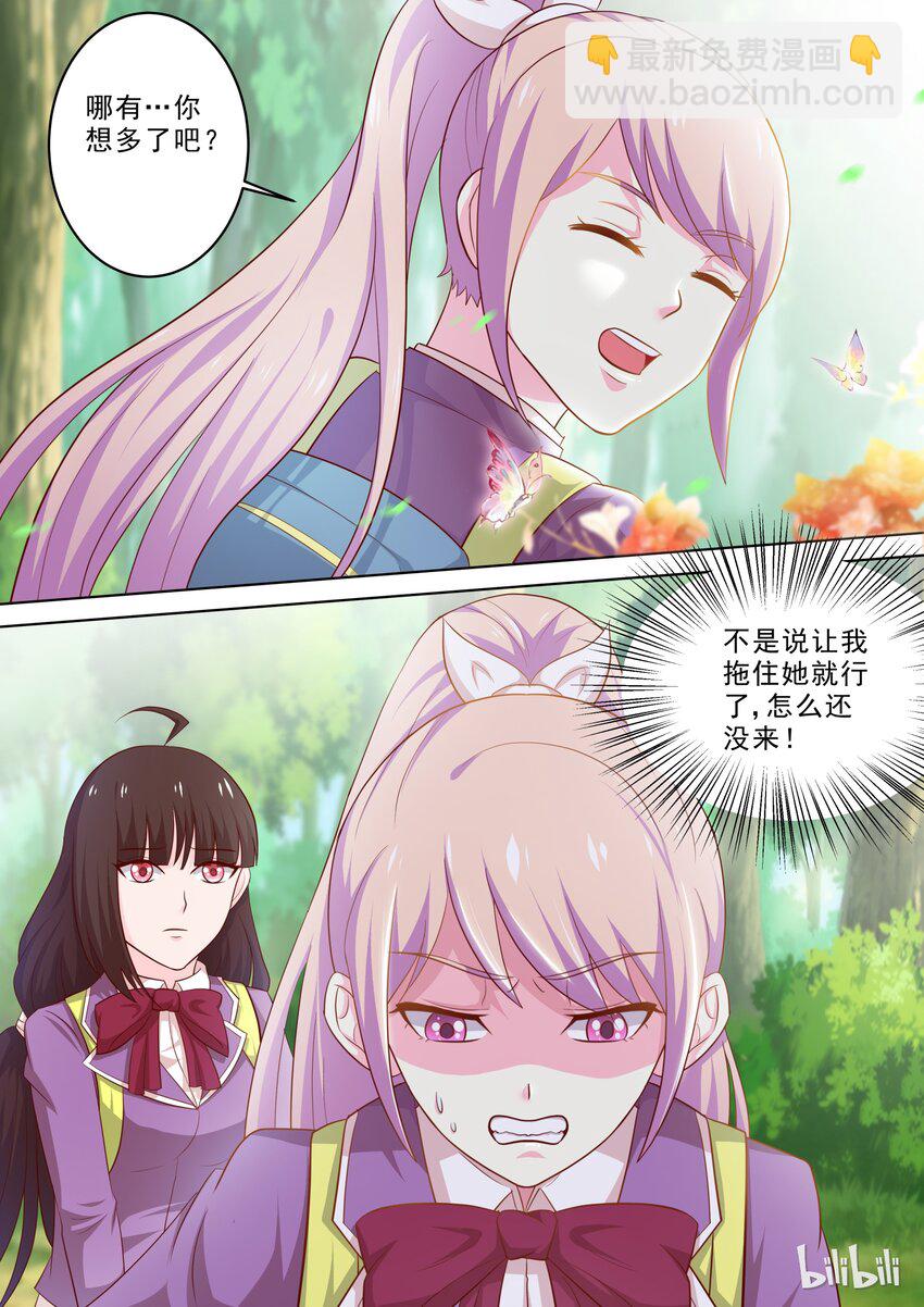 《恶霸少女的腹黑王子》22 拦住她…… 第6页