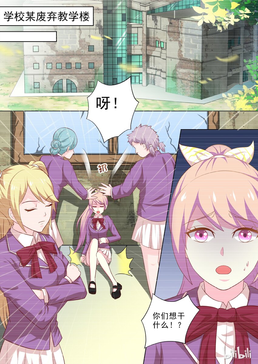 《恶霸少女的腹黑王子》22 拦住她…… 第7页
