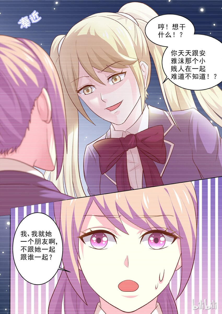 《恶霸少女的腹黑王子》22 拦住她…… 第8页