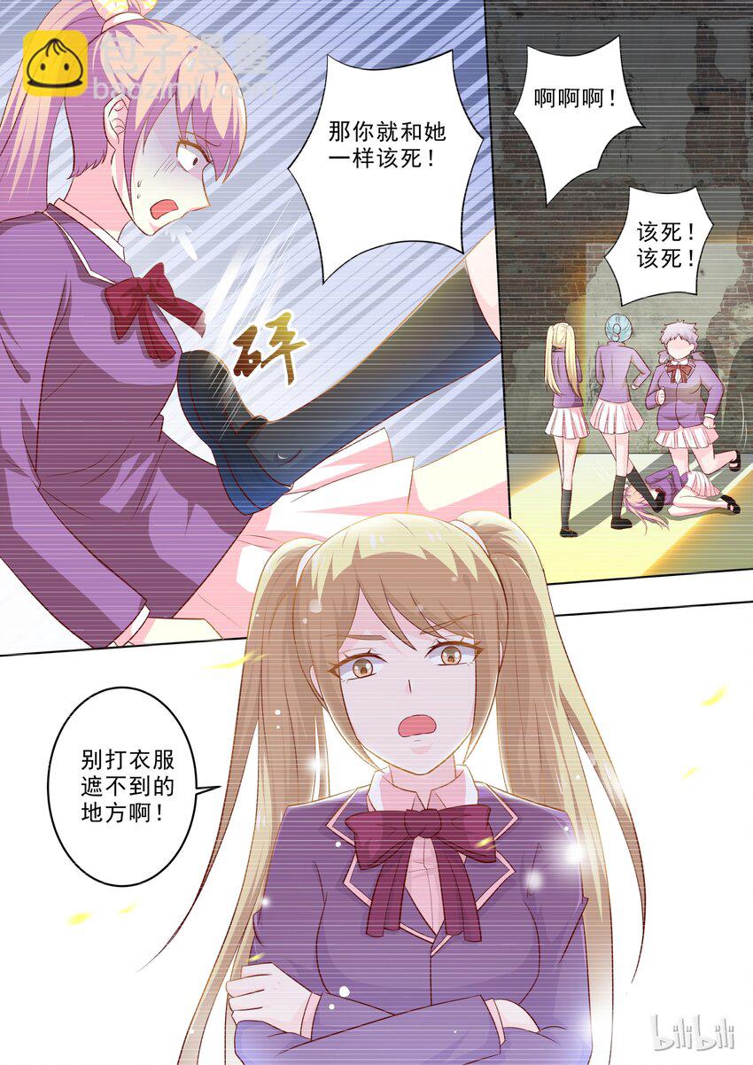 《恶霸少女的腹黑王子》22 拦住她…… 第9页