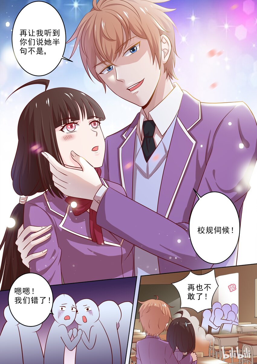《恶霸少女的腹黑王子》21 你挺了解他嘛 第1页