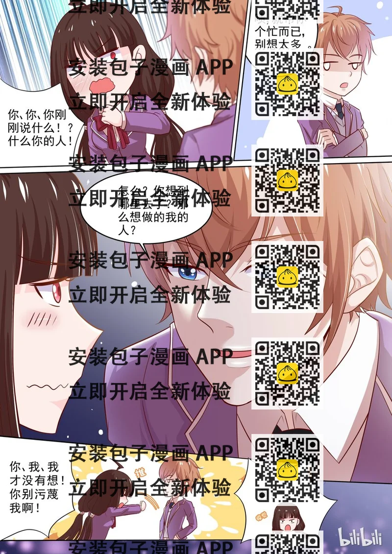 《恶霸少女的腹黑王子》21 你挺了解他嘛 第2页