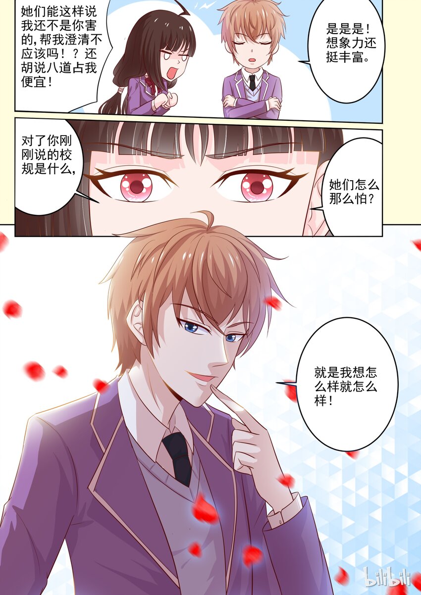 《恶霸少女的腹黑王子》21 你挺了解他嘛 第3页