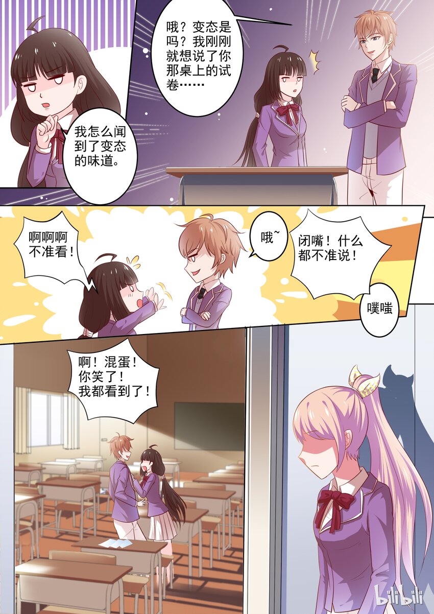 《恶霸少女的腹黑王子》21 你挺了解他嘛 第4页