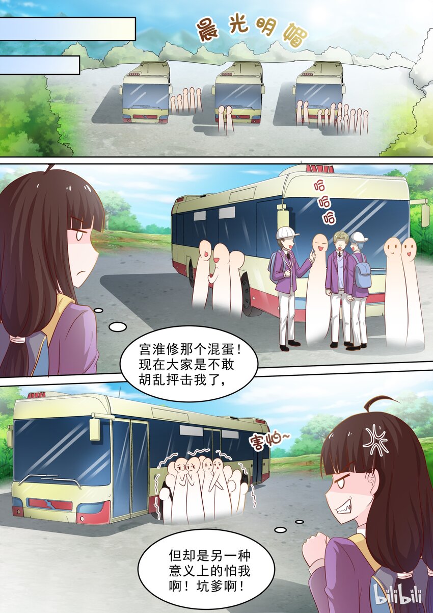 《恶霸少女的腹黑王子》21 你挺了解他嘛 第5页