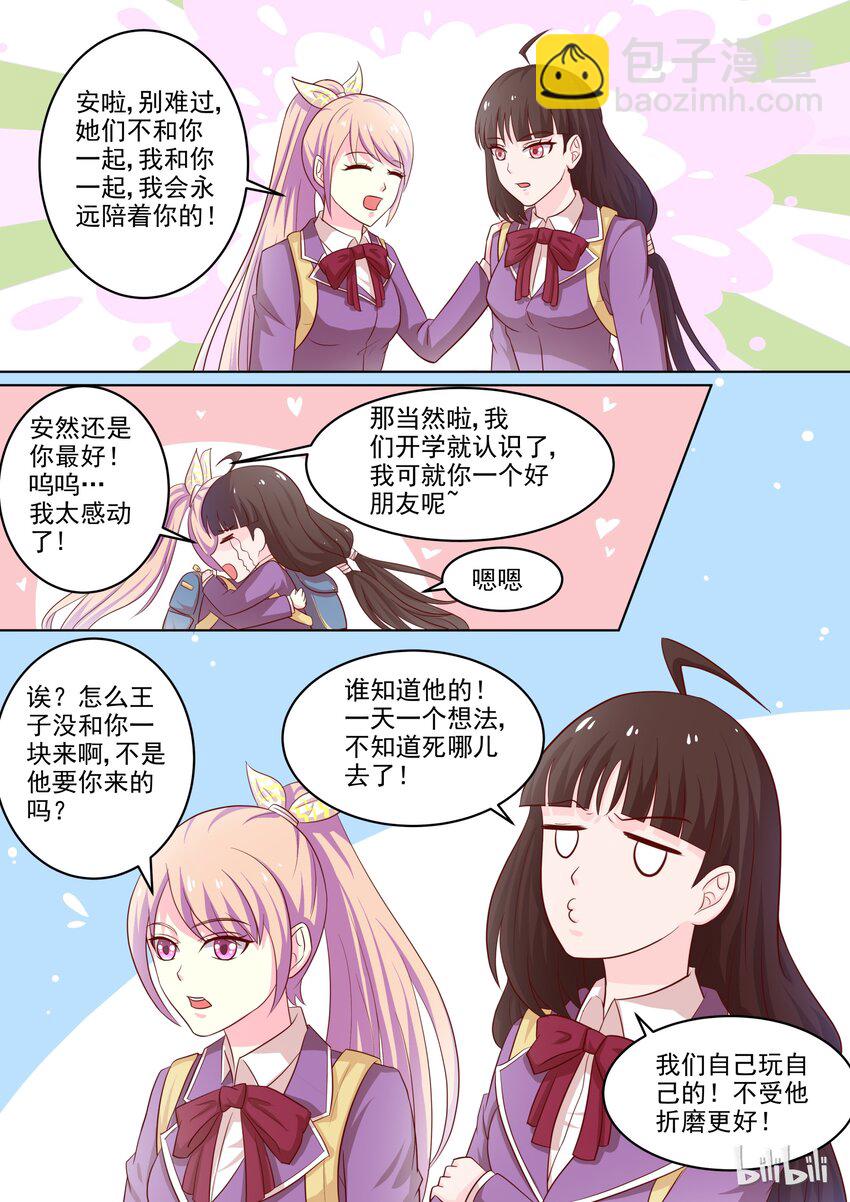 《恶霸少女的腹黑王子》21 你挺了解他嘛 第6页